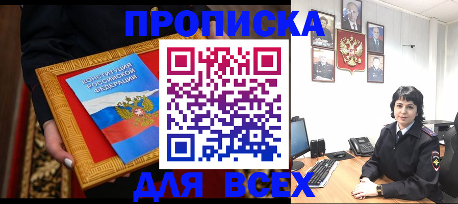 купить прописку в Камышлове