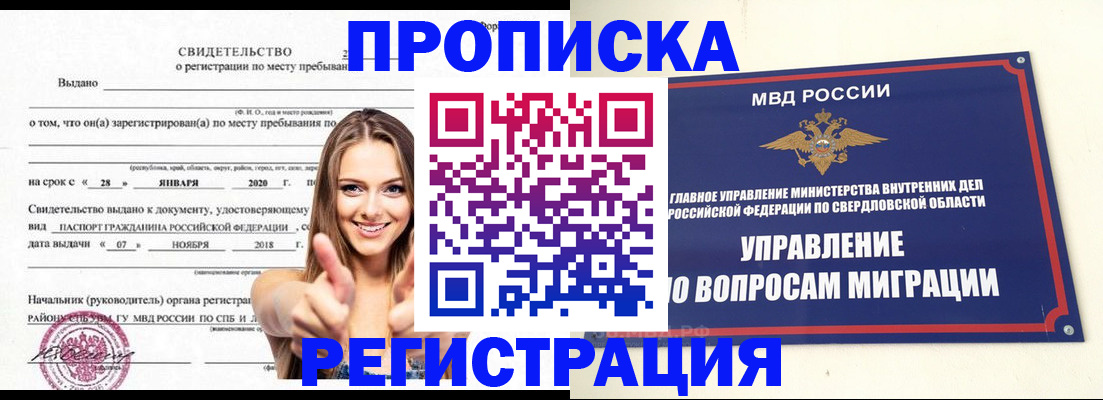 прописка от собственника в Камышлове